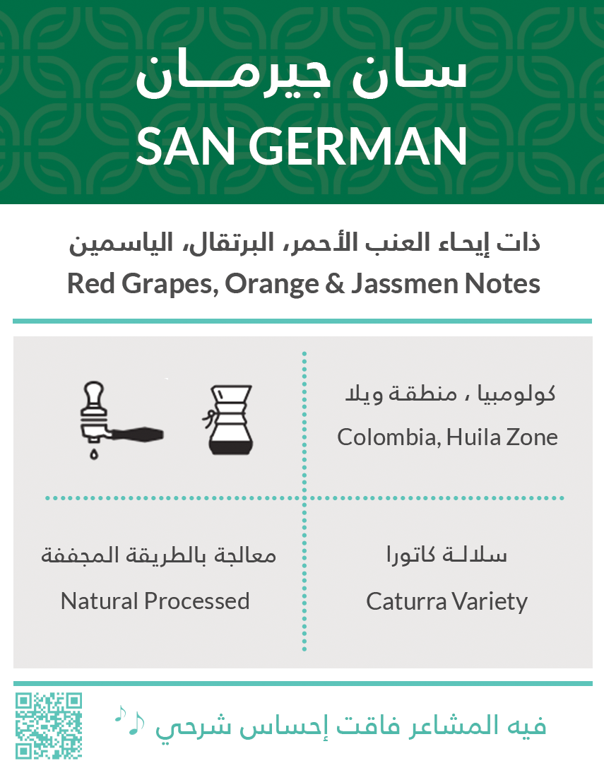 Kiffa Colombia SAN GERMAN 250g بن سان جيرمان