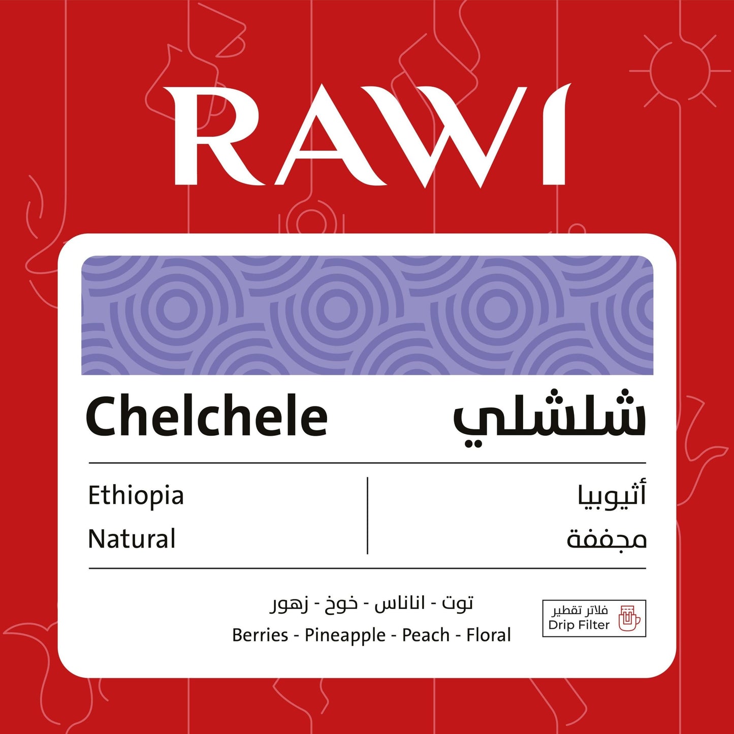 Rawi Ethiopia Chelchele - Drip Filter | بن إثيوبيا