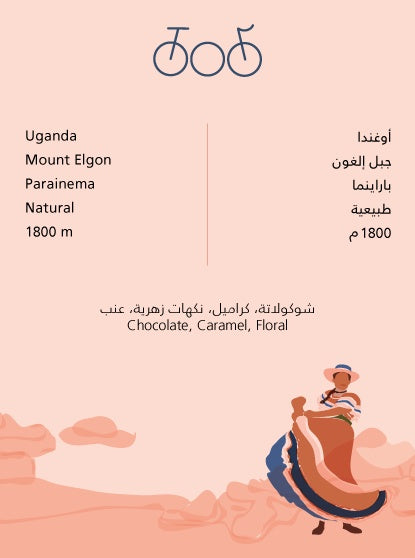 Tricycle Uganda Mount Elgon 250g | أوغندا جبل إلغون