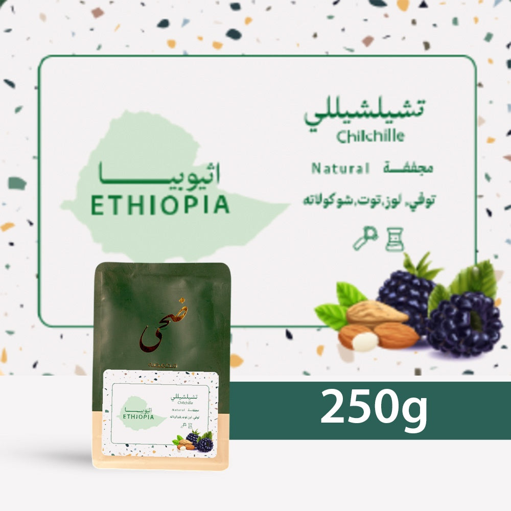 Doha Ethiopia Chelchele 250g |بن إثيوبيا