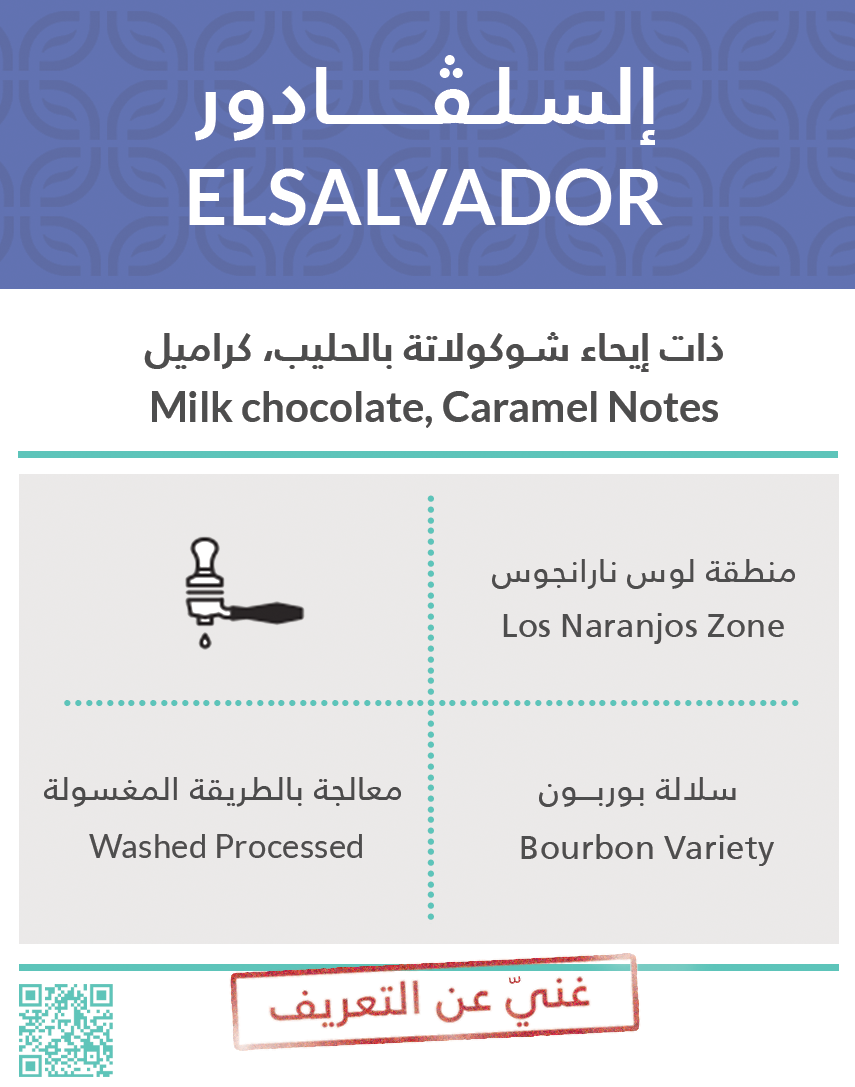 Kiffa ELSALVADOR 250g - Espresso بن السلفادور