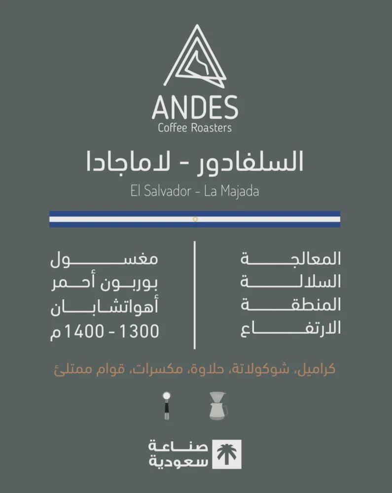 Andes El Salvador La Majada 250g | بن السلفادور