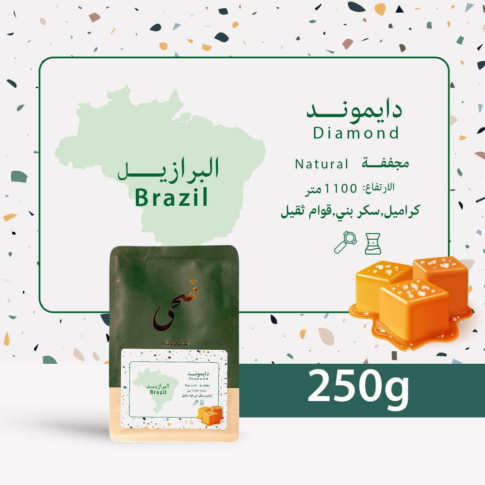 Doha Brazil Diamond 250g | بن البرازيل