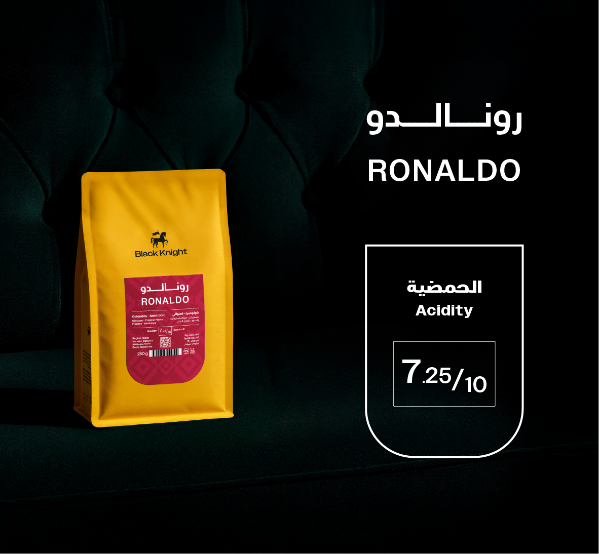 Black Knight Colombia RONALDO 250g رونالدو