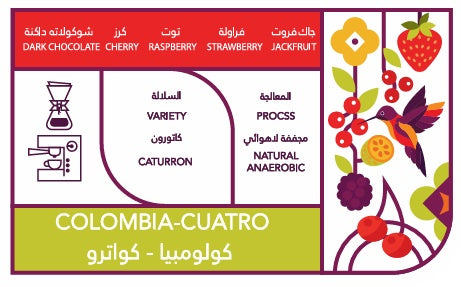 Caffeine Batch Colombia Cuatro 250g | بن كولومبي