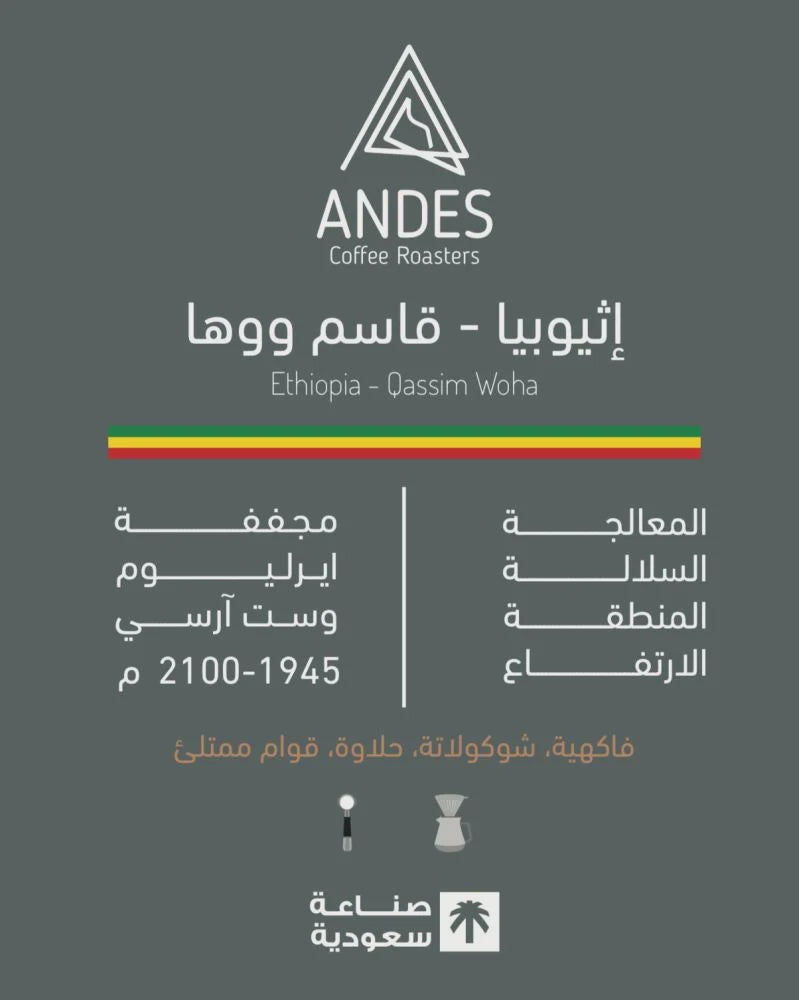 Andes Ethiopia Qassim Woha 250g | بن إثيوبيا