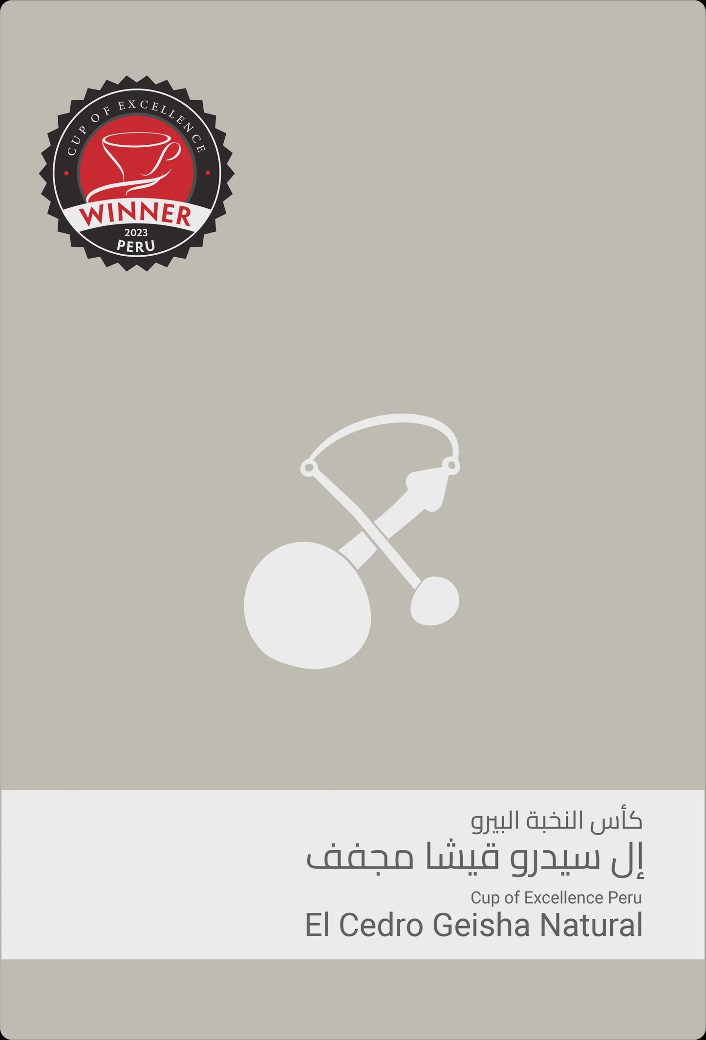 Sulalat CUP OF EXCELLENCE Peru El Cedro Geisha 100g | بن بيرو