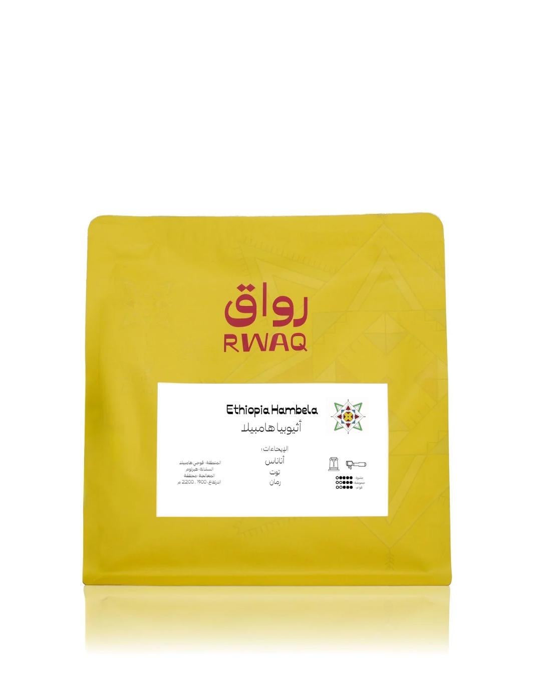 Rwaq Ethiopia Hambela 250g.
