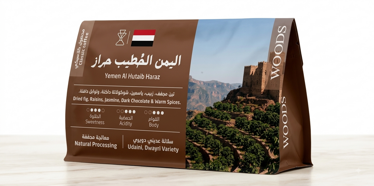 Woods Yemen Al-Hutaib 250g | بن اليمن
