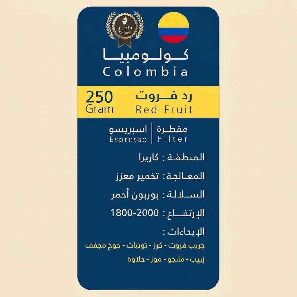 Wolf Colombia Red Fruit 250g | بن كولومبي