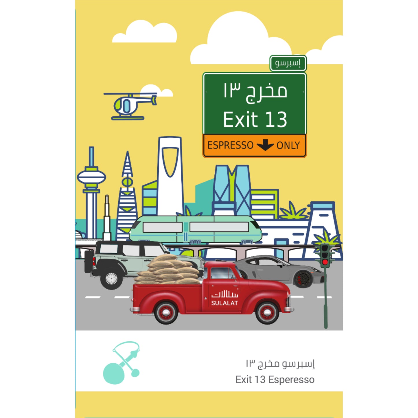 Sulalat Exit 13 - 250g