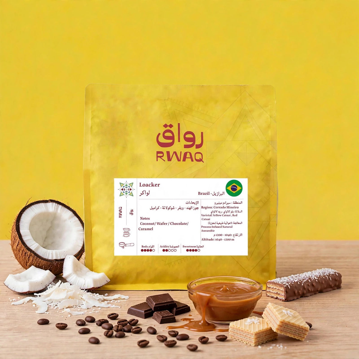 Rwaq Brazil Loacker 250g | بن برازيلي