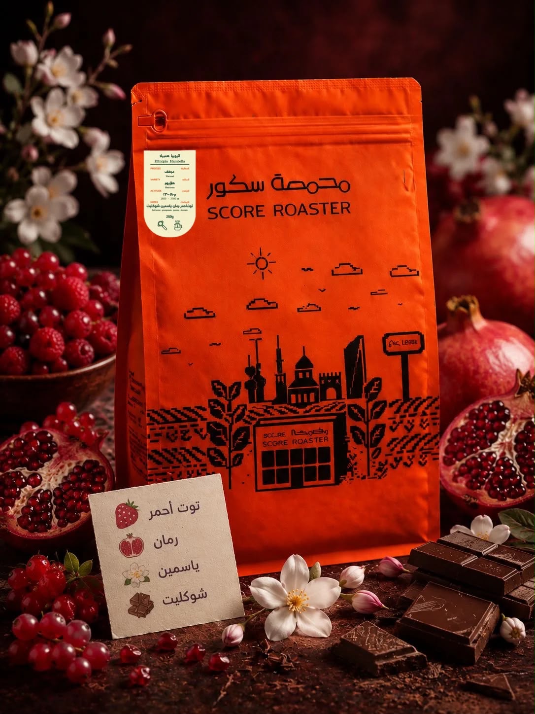 Score Ethiopia Hambela 250g-اثيوبيا همبيلا