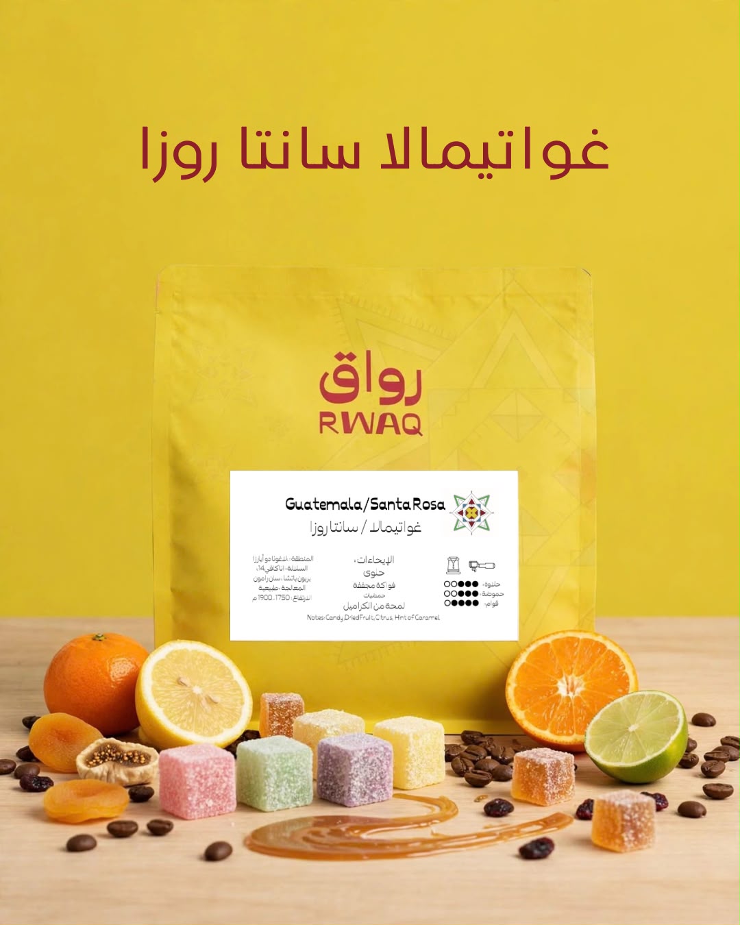 Rwaq Guatemala Santa Rosa 250g - سانتا روزا – غواتيمالا