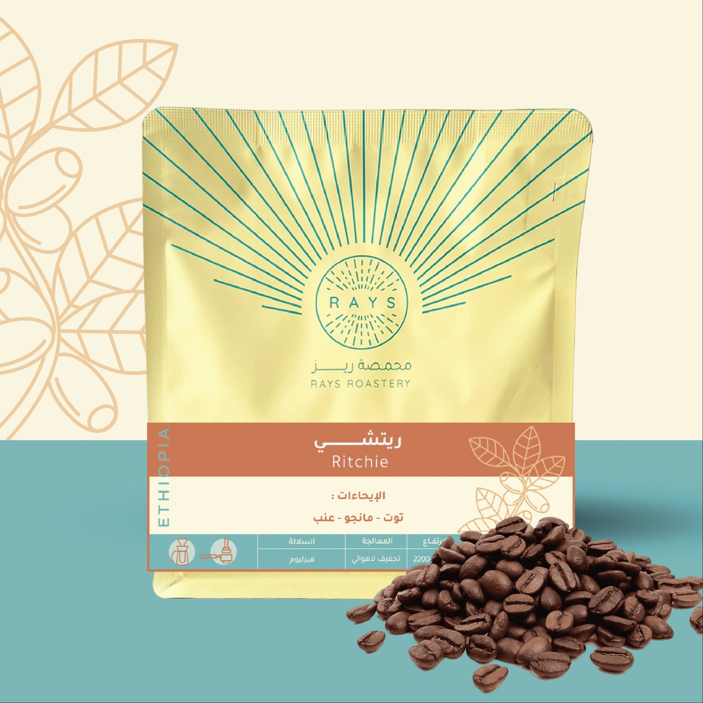 Rays Ethiopia Ritchie 250g | بن إثيوبيا