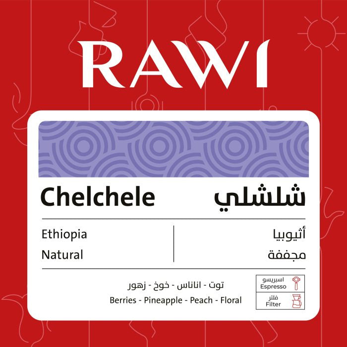 Rawi Ethiopia CHELCHELE -250g بن تشيلشيلي