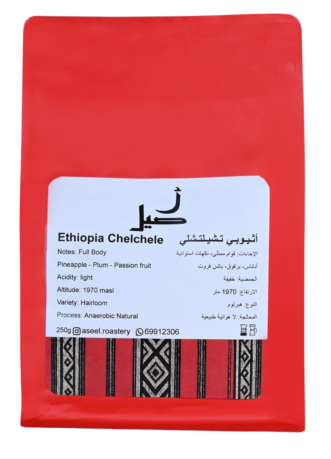 Aseel Ethiopia Chelchele - Filter 250g بن تشيلشيلي