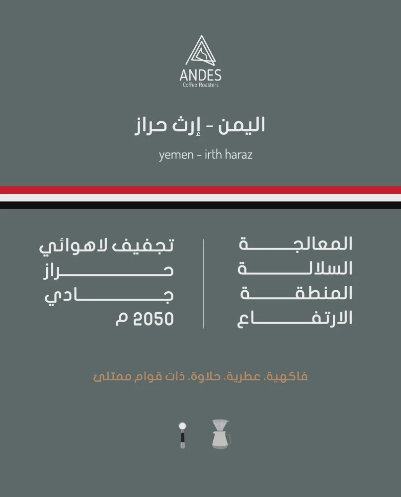 Andes Yemen Irth Haraz 250g | بن اليمن