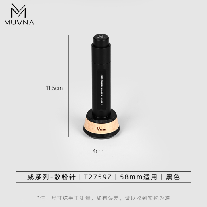 MUVNA V Series WDT Tool | أداة توزيع القهوة بالإبر