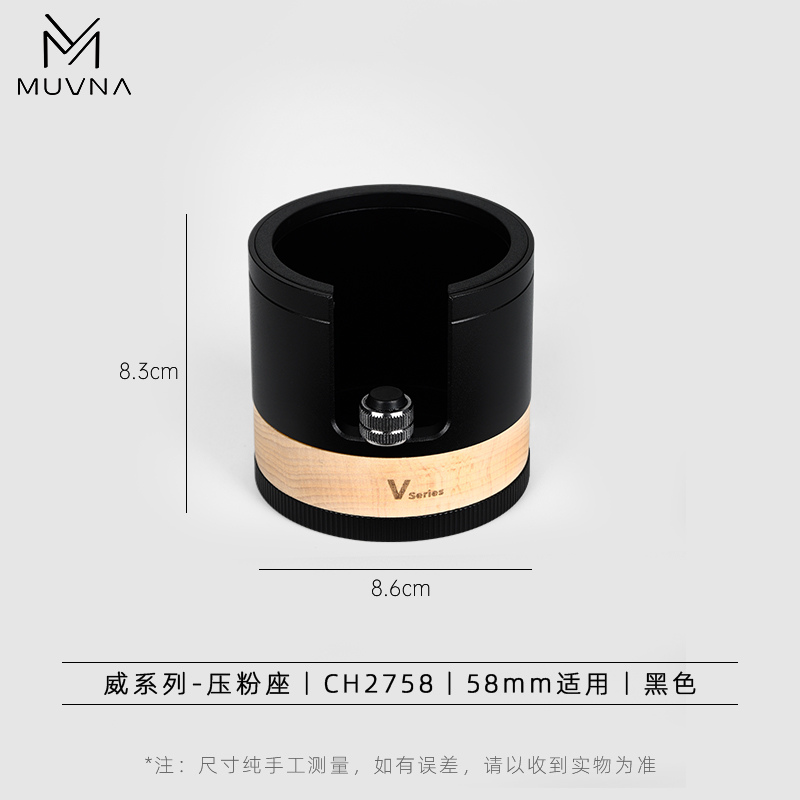 MUVNA V Series Tamping Station 58mm | قاعدة كبس القهوة