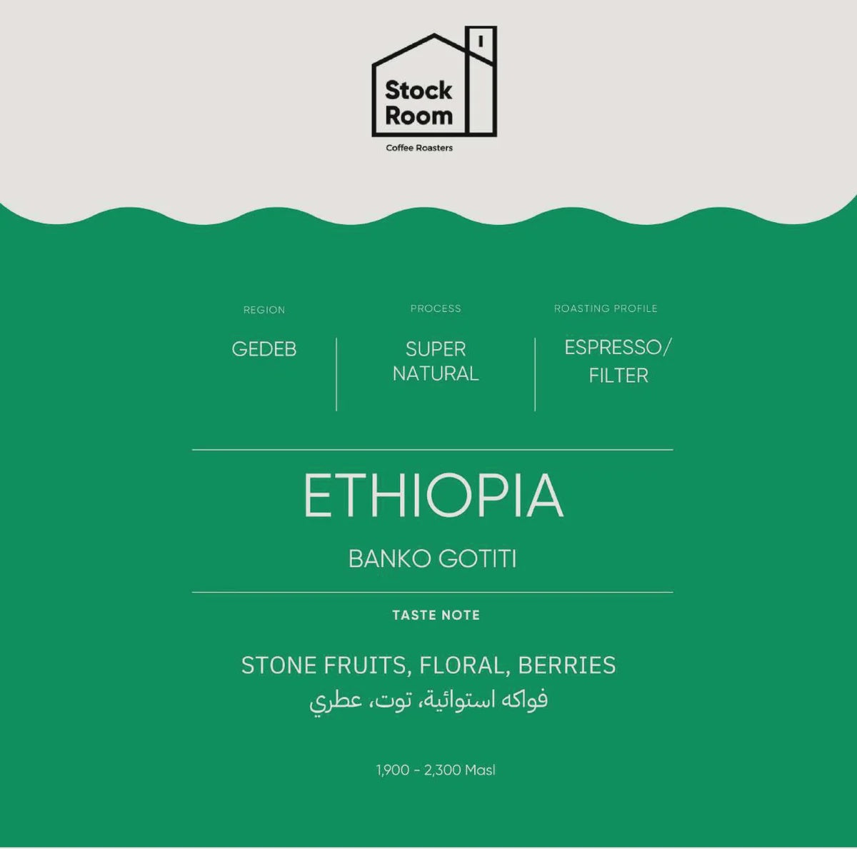 Stockroom Ethiopia Banko Gotiti 250g | بن إثيوبيا