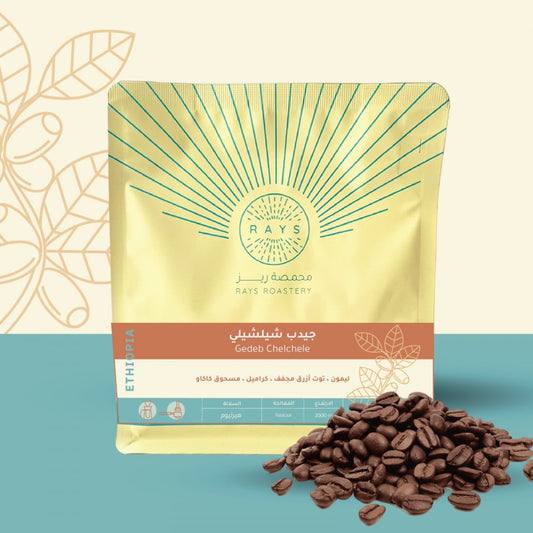 Rays Ethiopia Gedeb Chelchele 250g | بن إثيوبيا