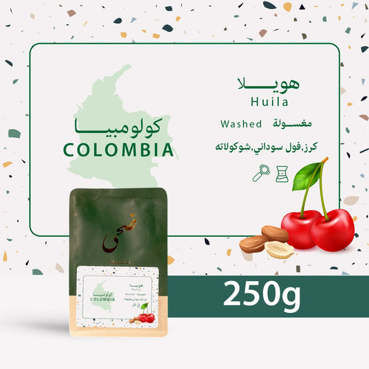 Doha Colombia Huila 250g | بن كولومبيا