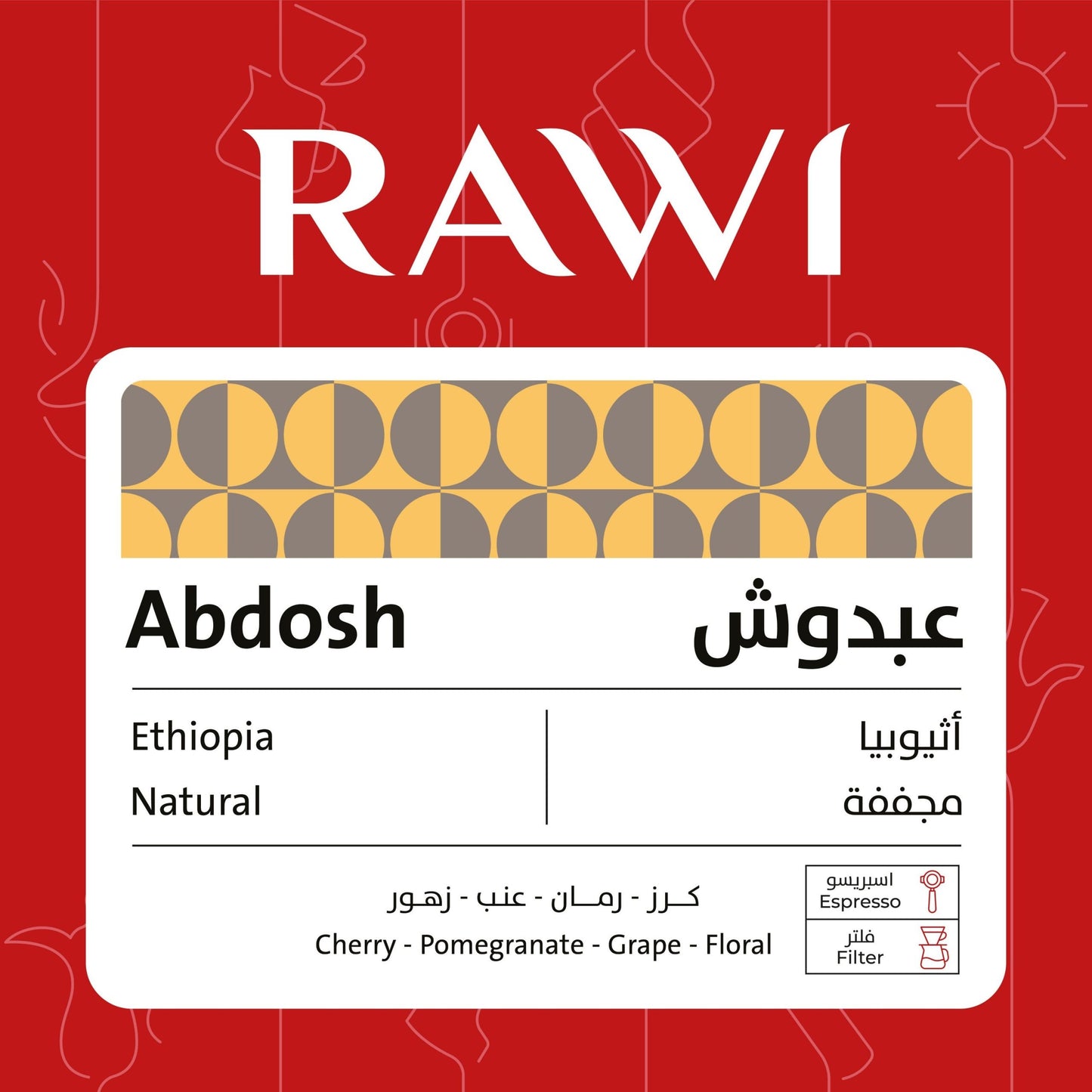 Rawi Ethiopia ABDOSH - 250g | إثيوبيا عبدوش