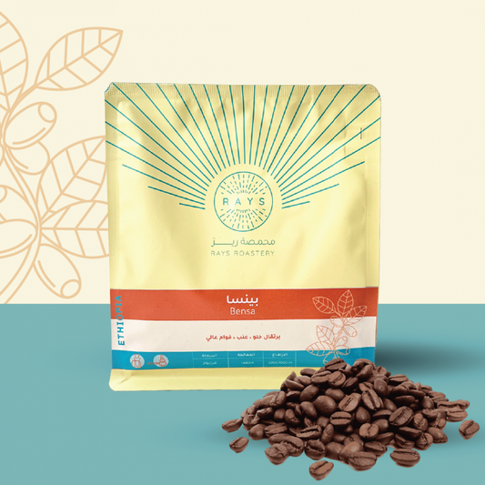 Rays Ethiopia Bensa 250g | بن إثيوبيا