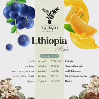 Myhabit ADADO Ethiopia 250g