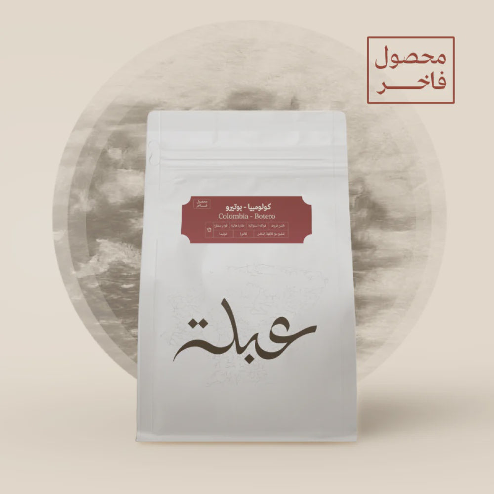 Abla Colombia Botero 250g | كولومبيا