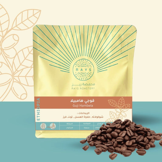 Rays Ethiopia Guji Hambela 250g | بن إثيوبيا