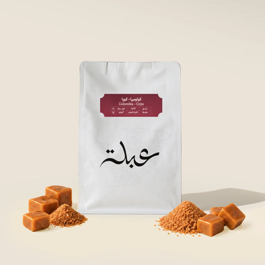 Abla - Colombia Coya 250g - كولومبيا كويا