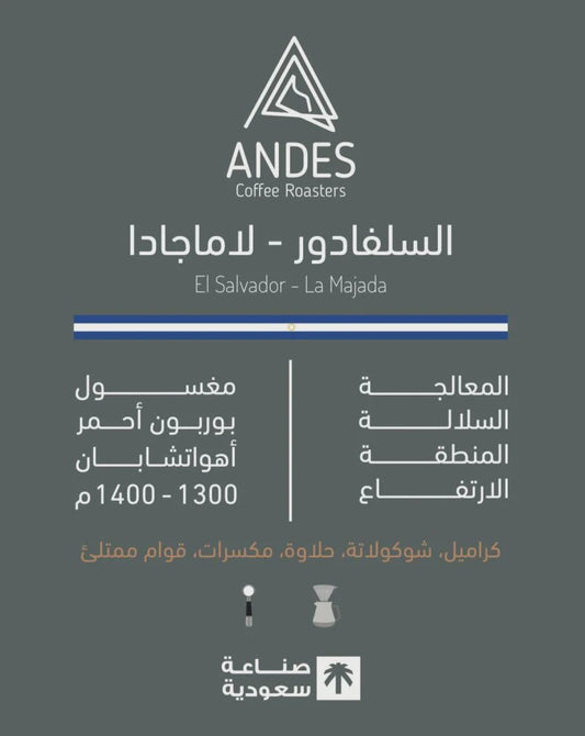 Andes El Salvador La Majada 250g | بن السلفادور