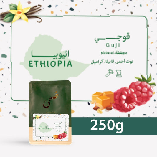 Doha Ethiopia Guji 250g | بن إثيوبيا