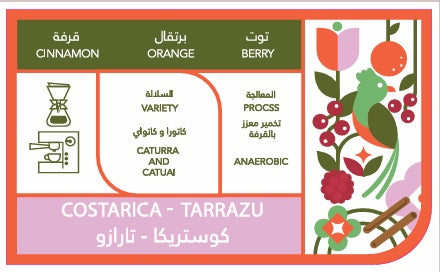 Caffeine Batch Costarica Tarrazu 250g | بن كوستاريكي