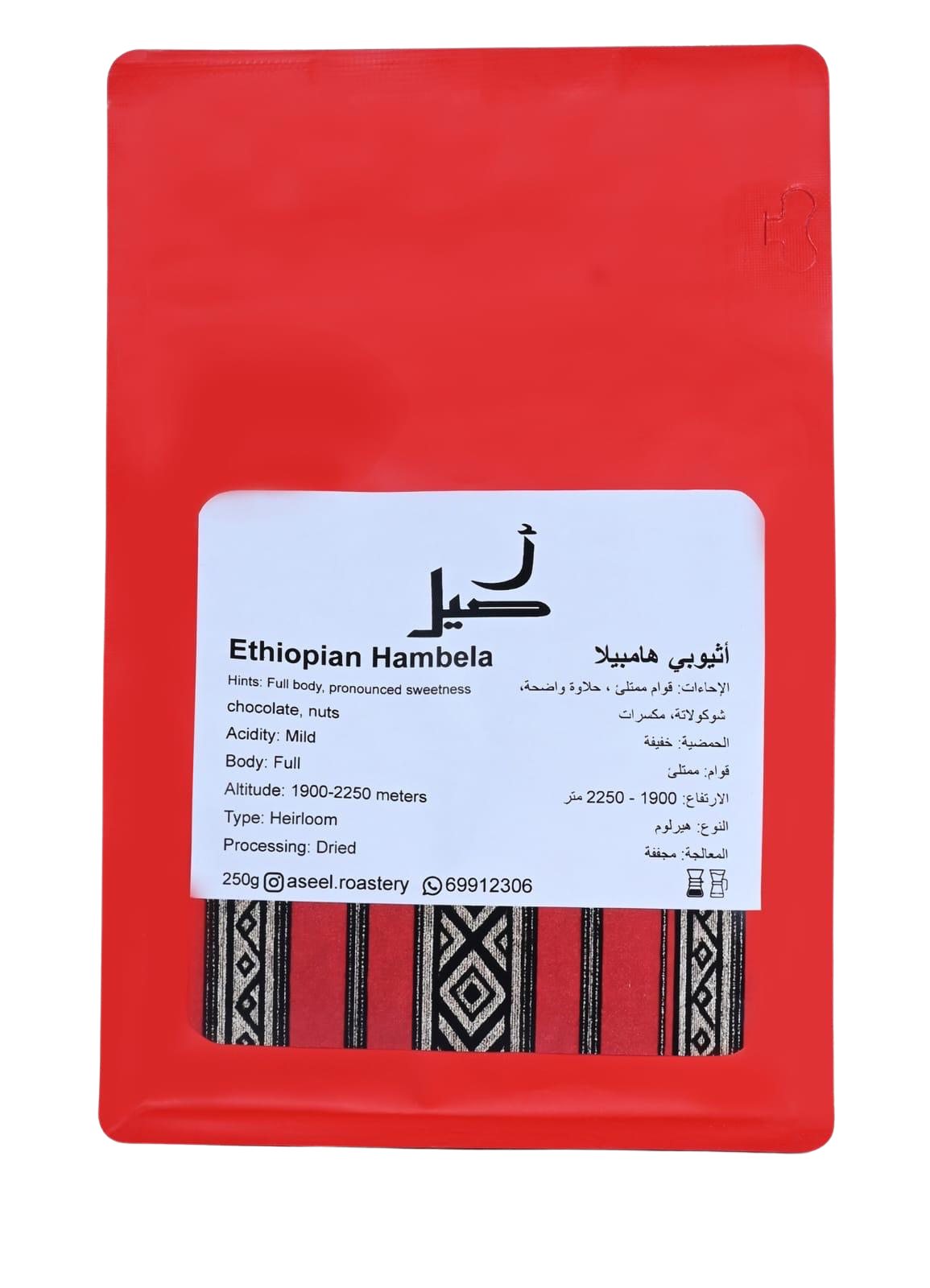 Aseel Ethiopia Hambela - Filter 250g بن هامبيلا