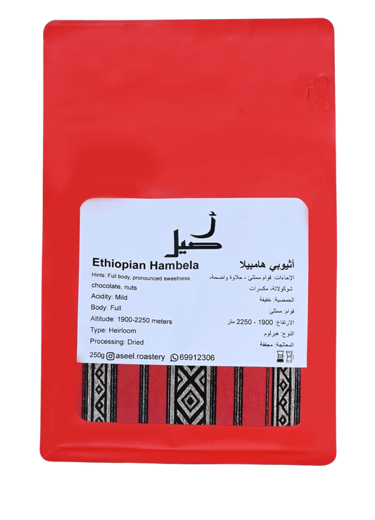 Aseel Ethiopia Hambela - Filter 250g بن هامبيلا