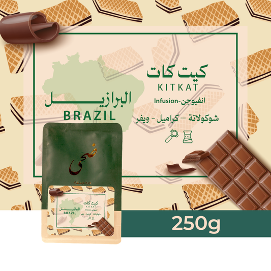 Doha Brazil Kitkat 250g | بن البرازيل