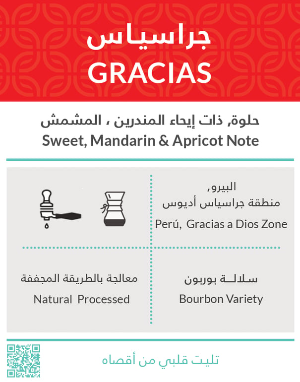 Kiffa Peru GRACIAS 250g | بن بيرو