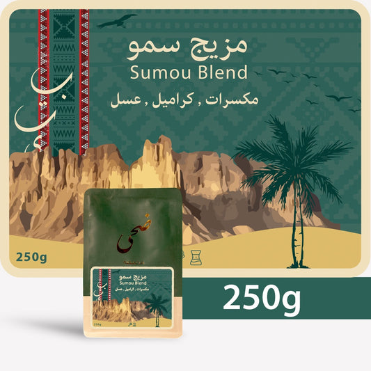 Doha Sumou Blend 250g | خلطة البن