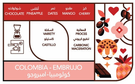 Caffeine Batch Colombia Embrujo 250g | بن كولومبي