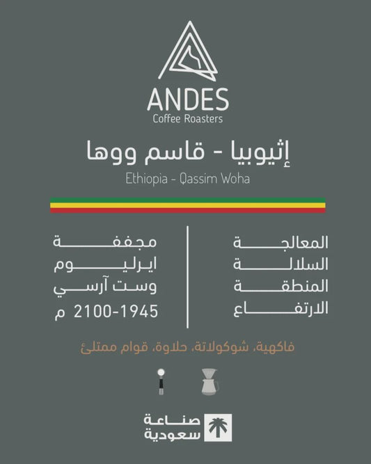 Andes Ethiopia Qassim Woha 250g | بن إثيوبيا