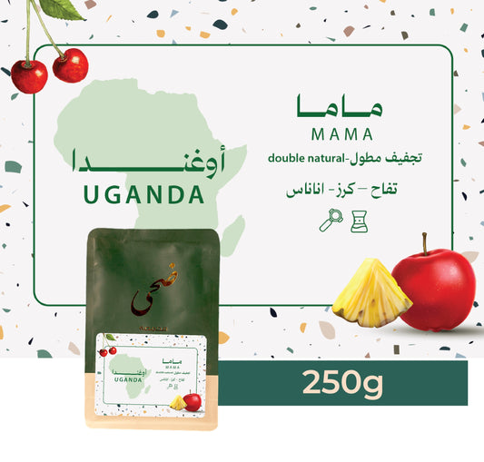 Doha Uganda Mama 250g | بن أوغندا