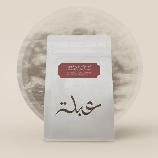 Abla Costa Rica Los Santos 250g | كوستاريكا لوس سانتوس