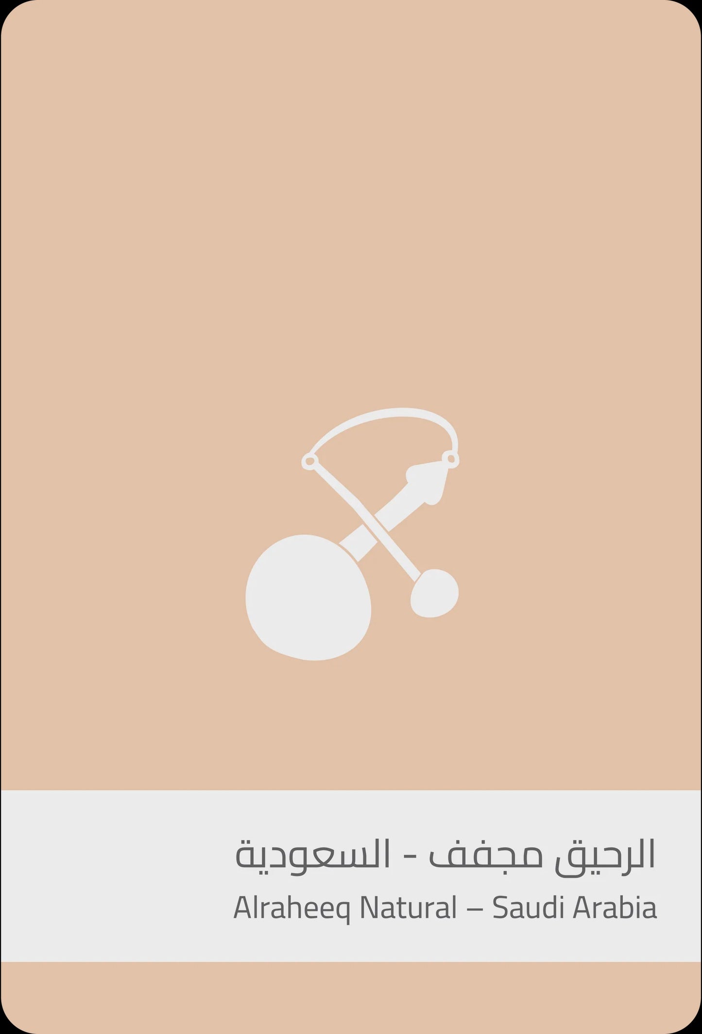 Sulalat Saudi Arabia Alraheeq 250g | بن السعودية الرحيق