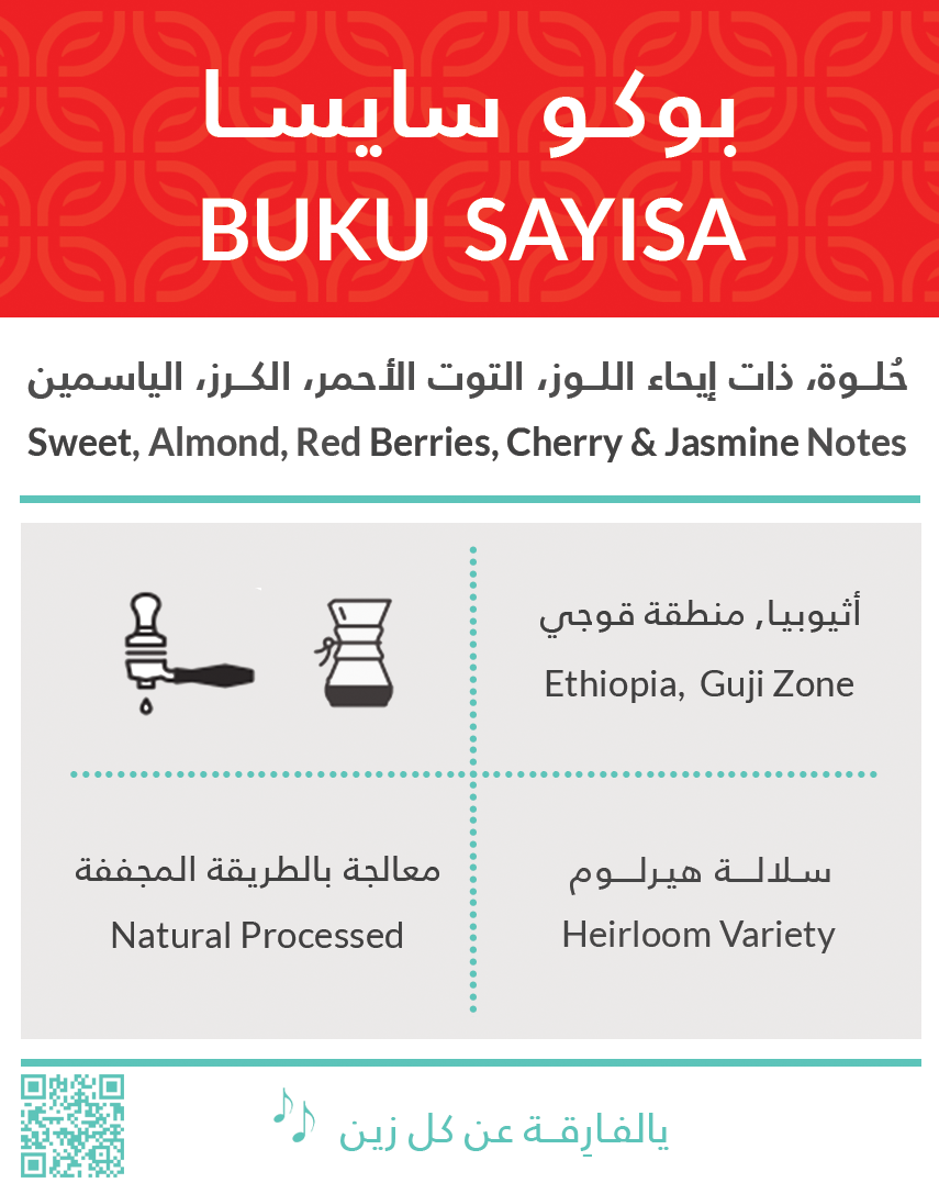 Kiffa Ethiopia BUKU SAYISA 250g