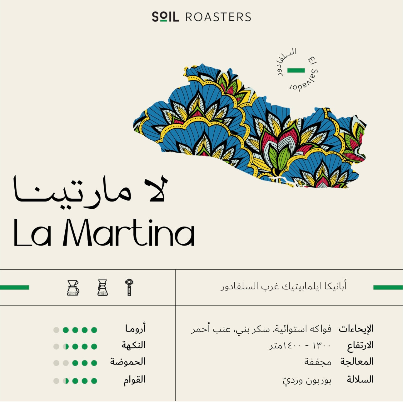 Soil El Salvador LA MARTINA, Natural - 250g