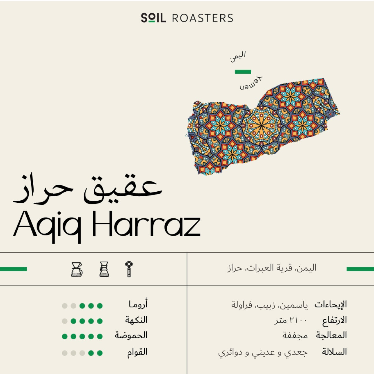 Soil Yemen AQIQ HARRAZ 250g