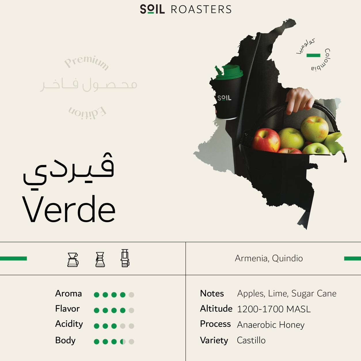Soil ''Premium Edition"' Colombia VERDE 250g